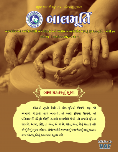 Balmurti Online October 2020 Ank 2 (Second Issue)
